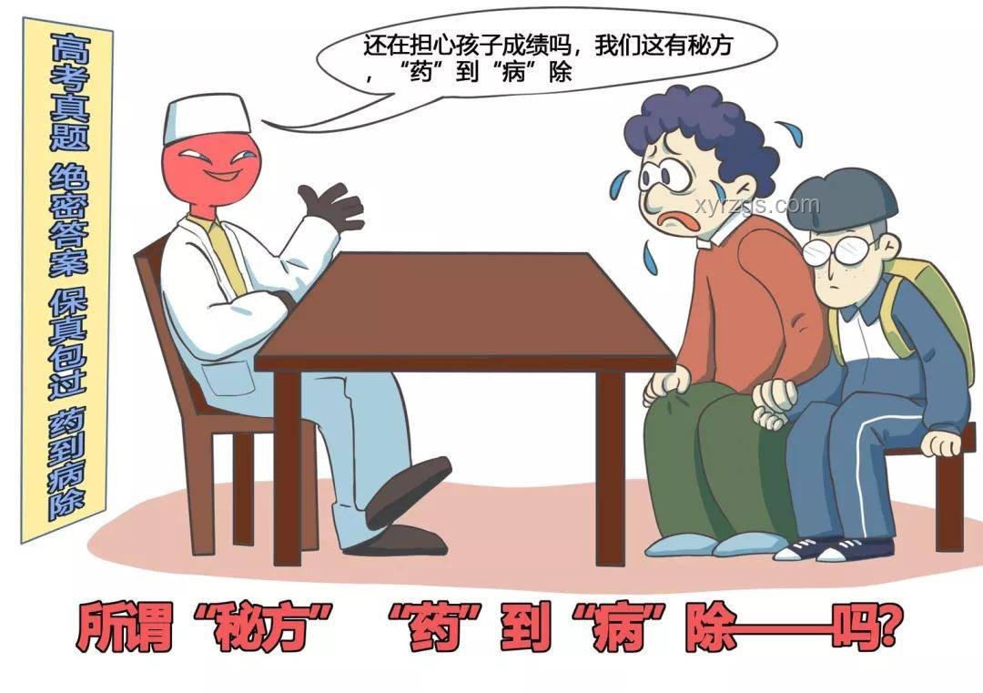 “今年高考泄露绝密答案”？假！
